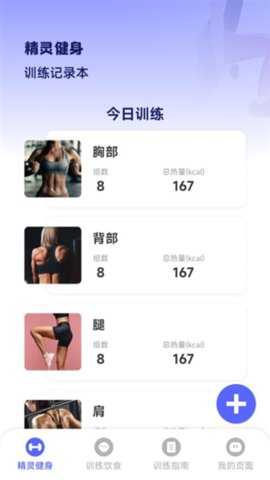 运动精灵 1.5.2.8 安卓版 2
