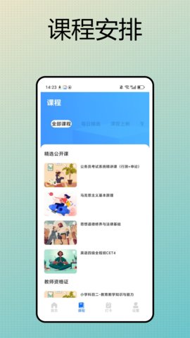 校园一信通 2.0.7 安卓版 1