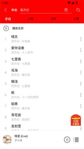 逐音音乐 2.4.1 安卓版 0