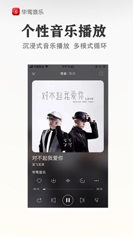 华莺音乐 2.1.25 安卓版 2