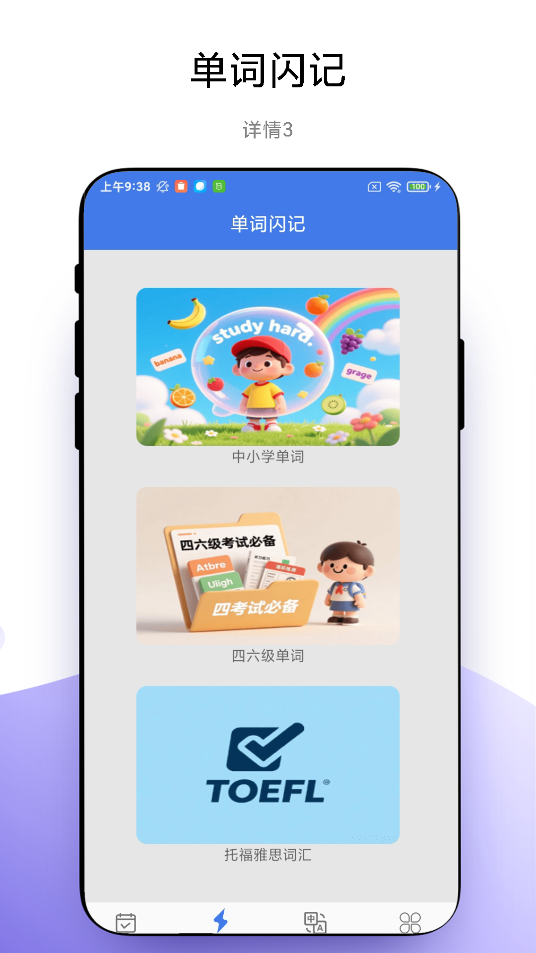 单词闪记 1.0.3 官方版 3