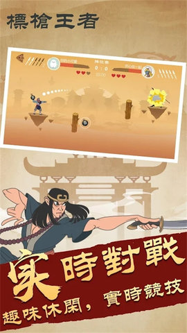 标枪王者 2.8 安卓版 1