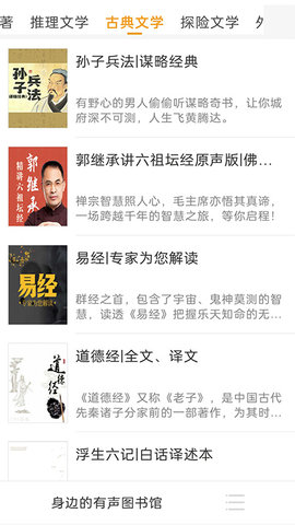 畅听免费听书 1.0 安卓版 2