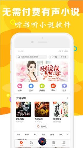 有声听书吧 4.9 安卓版 2