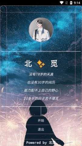 北觅网 5201314 安卓版 3