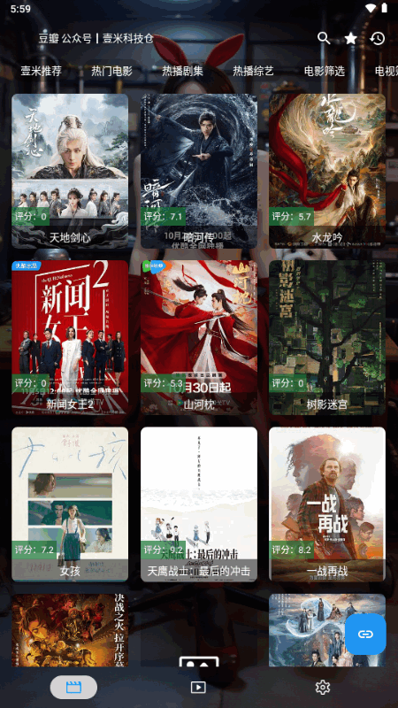 壹米影音 2.9.8 最新版 4