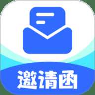 邀请函制作