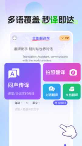 全能翻译帮 1.0.0 安卓版 3