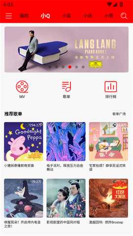 逐音音乐 2.4.1 安卓版 3