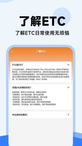 高速ETC管家 1.0.8 安卓版 1