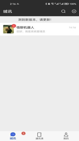 绒讯 1.6.1 安卓版 1