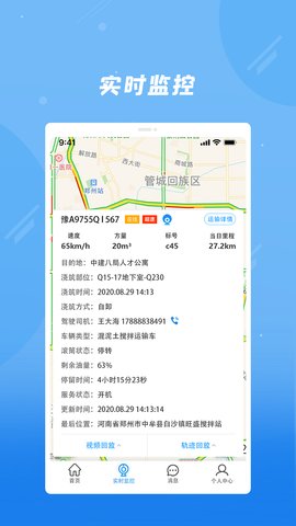 奇点筑云企业端 2.2.9 安卓版 1