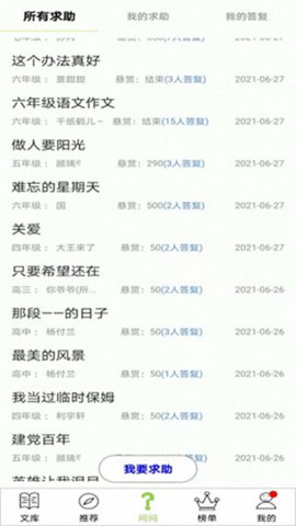 作文帮 55 安卓版 2