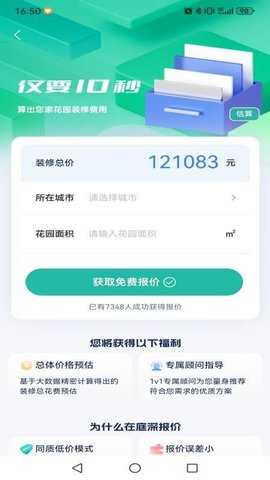 庭深 1.2.5 安卓版 2