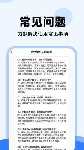 高速ETC管家 1.0.8 安卓版 3