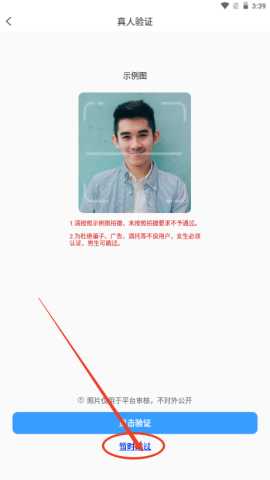 圆头交友 1.0.3 安卓版 3