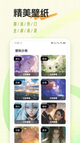 美果果壁纸精选 1.0.14 安卓版 2