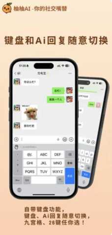 柚柚AI 1.0.0 安卓版 2