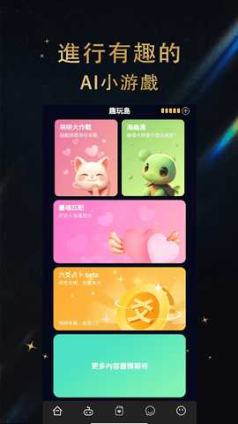 时恋AI 2.2.0 安卓版 1