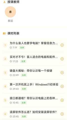 听域派 1.0.0 安卓版 3