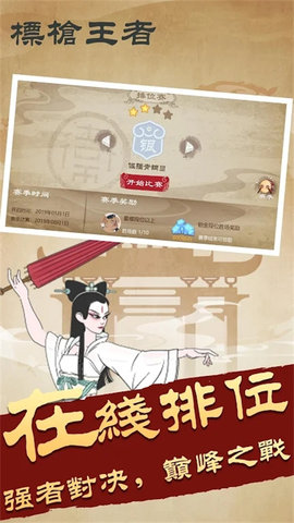 标枪王者 2.8 安卓版 3