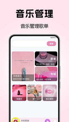 全免歌单播放器 1.0.0.4 安卓版 3
