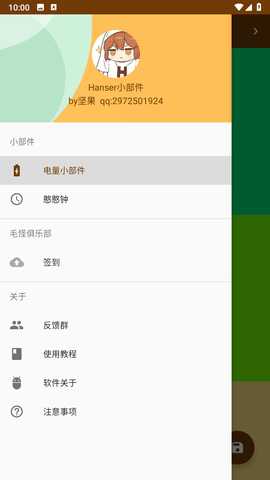 Hanser桌面小部件 1.2.5 安卓版 1