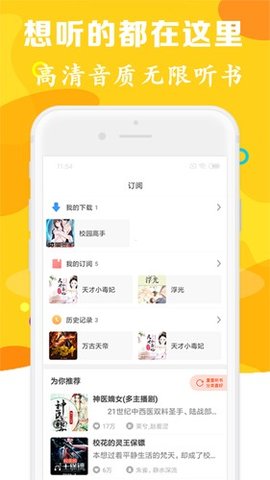 有声听书吧 4.9 安卓版 3