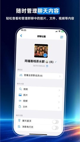 司聊 1.0.3 安卓版 3