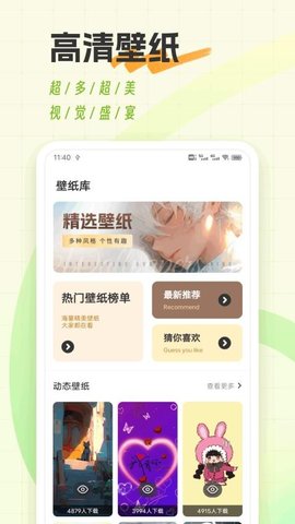 美果果壁纸精选 1.0.14 安卓版 1