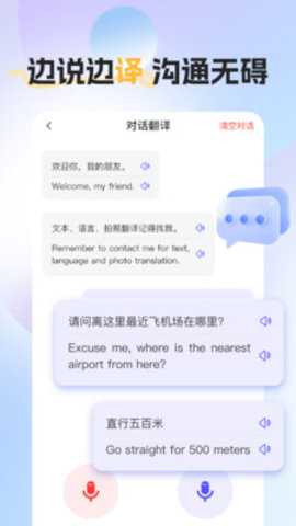 全能翻译帮 1.0.0 安卓版 1
