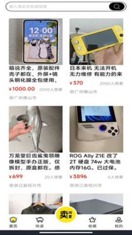 二手闲置交易平台 1.0.0 安卓版 1