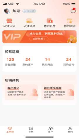 专汽通 1.3.0 安卓版 3