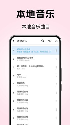 全免歌单播放器 1.0.0.4 安卓版 2