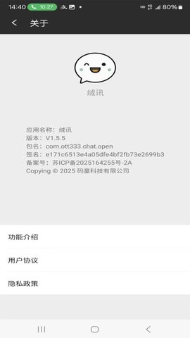 绒讯 1.6.1 安卓版 3