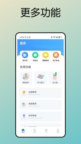 校园一信通 2.0.7 安卓版 2