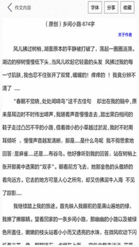 作文帮 55 安卓版 3