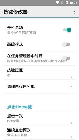 按键修改器 2.2.0 安卓版 3