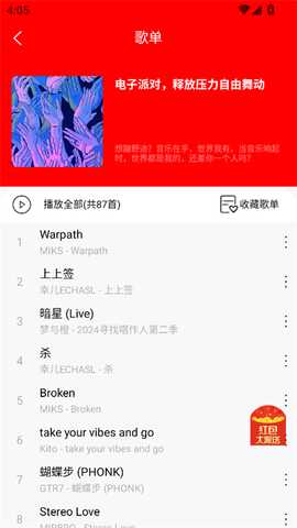 逐音音乐 2.4.1 安卓版 2