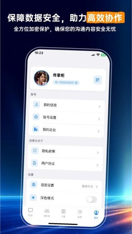 司聊 1.0.3 安卓版 1