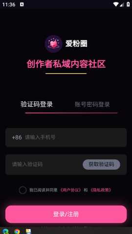 爱粉圈 1.4 官方版 1