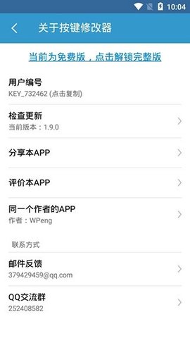 按键修改器 2.2.0 安卓版 2