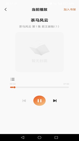 免费追书听书 1.0.2 最新版 0