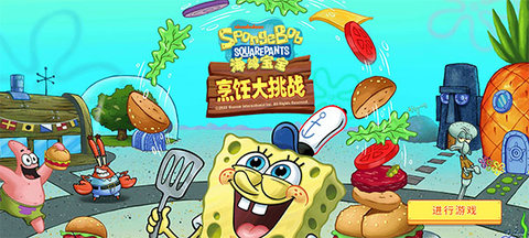 海绵宝宝烹饪大挑战 2.3.0 安卓版 3