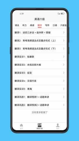 英语六级宝典 6.3.6 安卓版 3