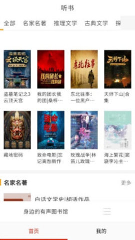 畅听免费听书 1.0 安卓版 1