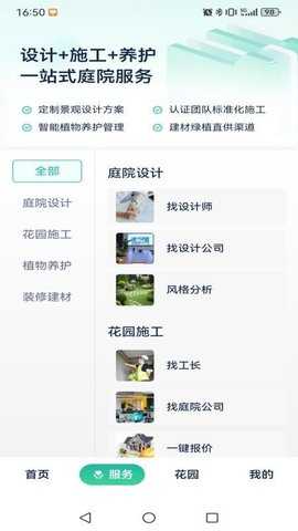 庭深 1.2.5 安卓版 1