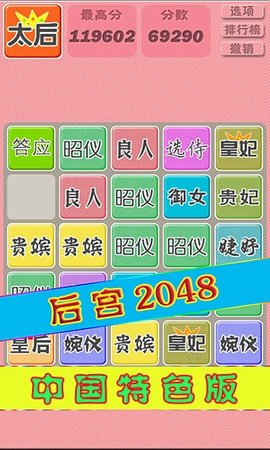 2048后宫版 1.0 安卓版 1