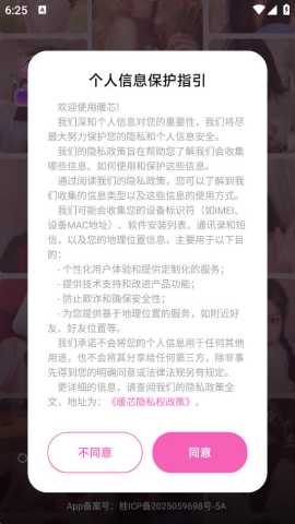 暖芯交友 1.0.1 安卓版 2