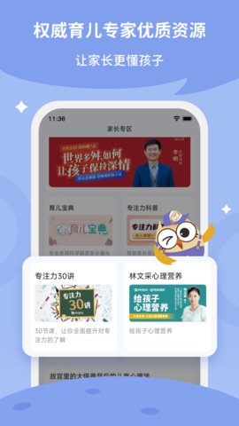 每日家长 2.1.89 安卓版 1